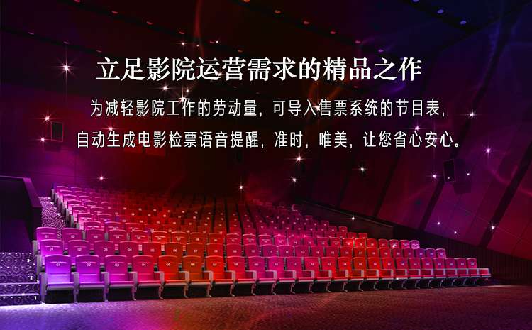 影院播音软件详情