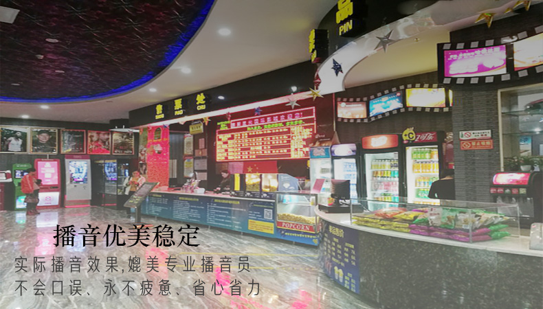 影院播音软件详情