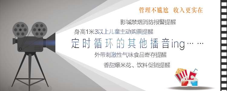 影院播音软件详情