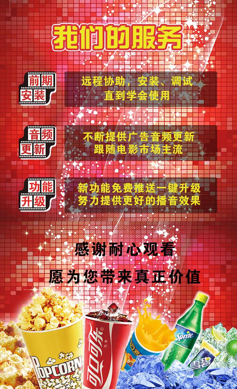 影院播音软件详情