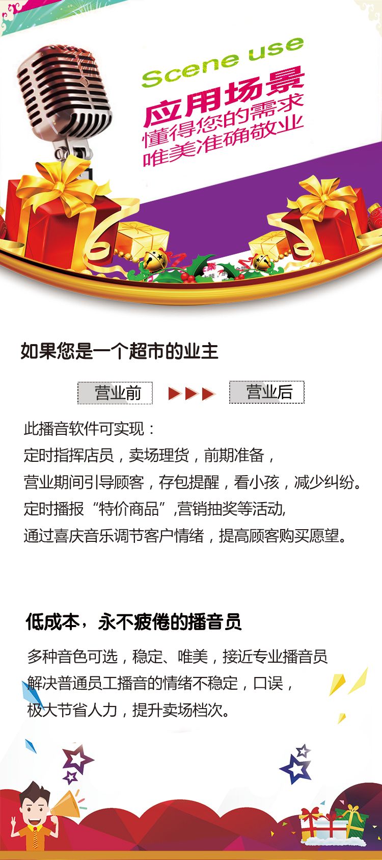 播音软件详情