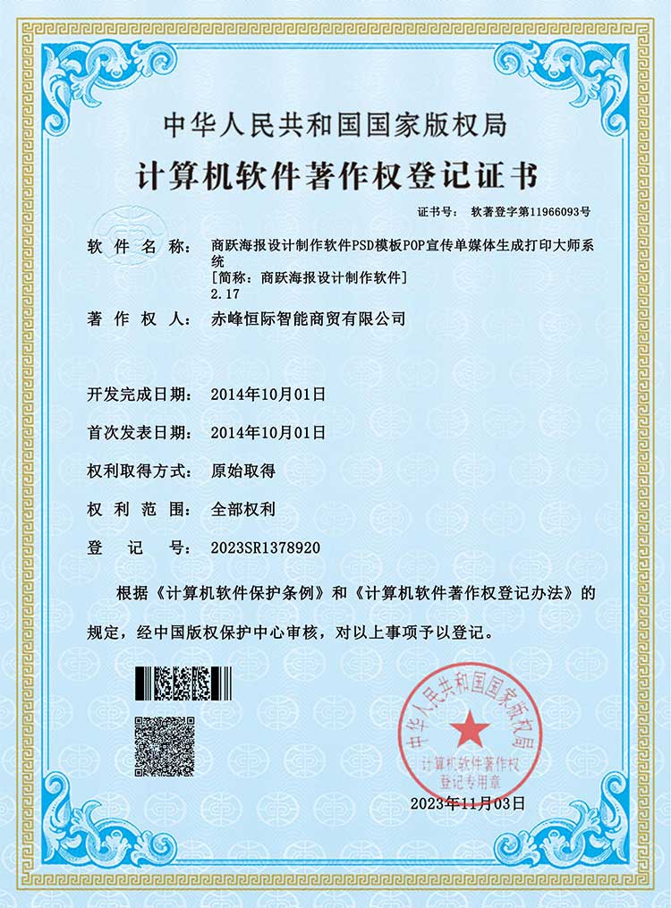 海报著作权
