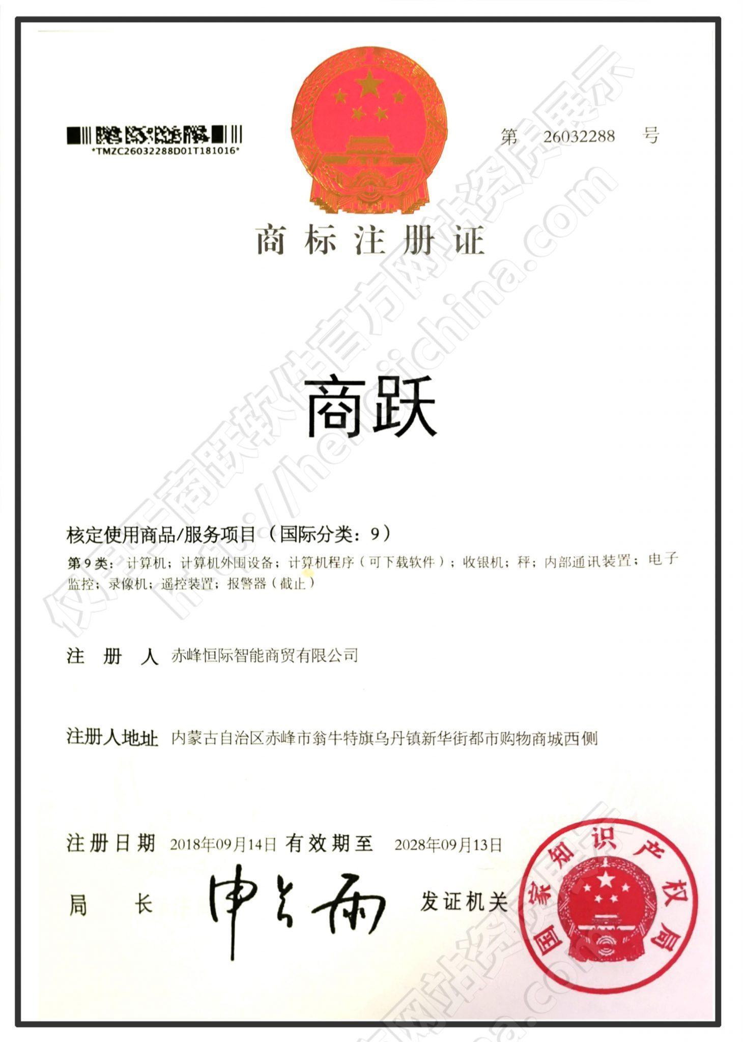 商跃商标